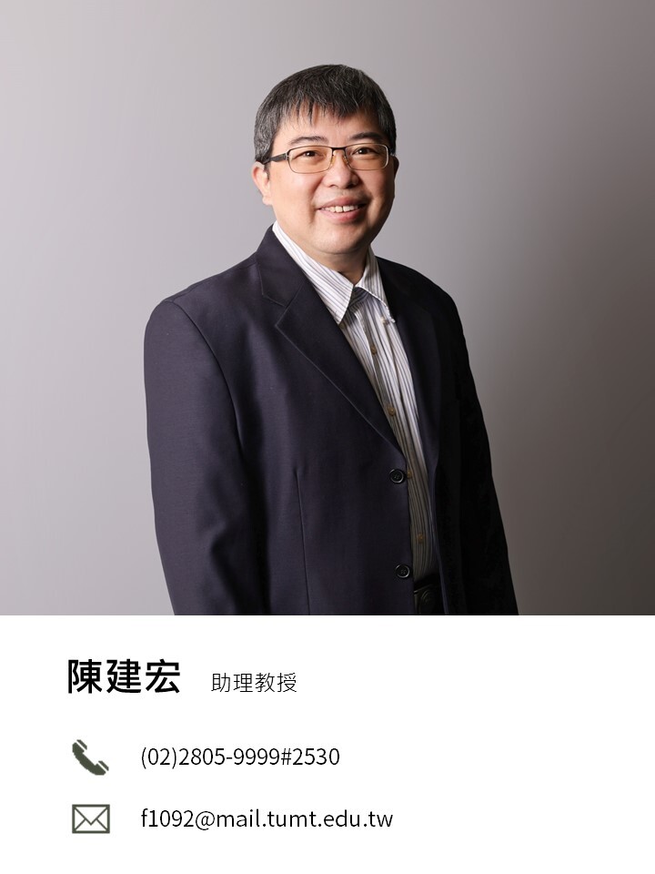 建宏老師