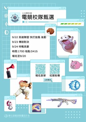 2026/115學年-台北海大一年一度的校隊甄選來囉！圖片